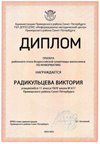 2024-2025 Радикульцева Виктория 11и информатика (Левшенкова Е.В.)